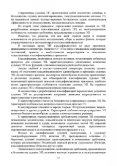 Алексей Бурков: Электрические приводы судовых механизмов. Учебник. СПО