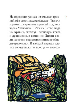 Житие святителя Иоанна Златоуста в пересказе для детей