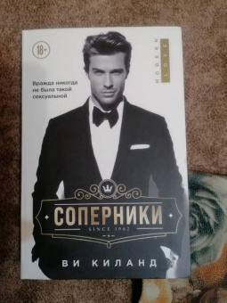 Ви Киланд: Соперники