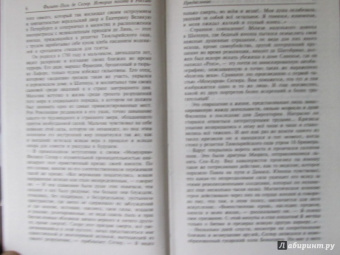 Сегюр Де: История похода в Россию. Мемуары генерала-адъютанта