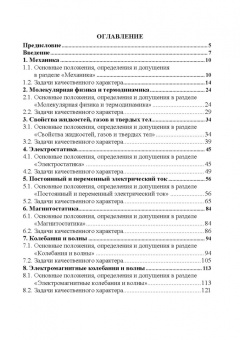 Леонова, Каверзнева, Ульянов: Техносферная безопасность в примерах и задачах по физике. Учебное пособие