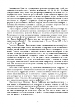 Сапожников, Ефанов, Сапожников: Теория синтеза самопроверяемых цифровых систем на основе кодов с суммированием. Учебное пособие