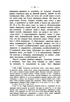 Александр Лопухин: Законодательство Моисея