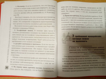 Антон Самоха: Прав по жизни. Советы для "не юристов" от профессионала