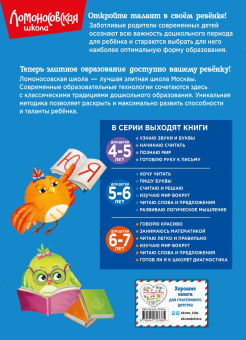 Валентина Егупова: Хочу читать. Для детей 5-6 лет