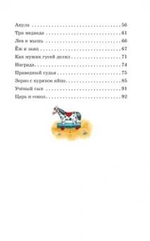 Лев Толстой: Рассказы и сказки