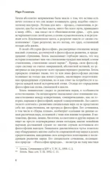 Гегель Георг Вильгельм Фридрих: Наука логики