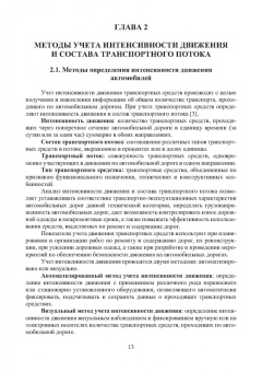 Леонид Мытько: Диагностика автомобильных дорог. Лабораторный практикум