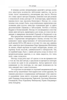 Марк Альтшуллер: Двойчатки. Параллели литературной жизни