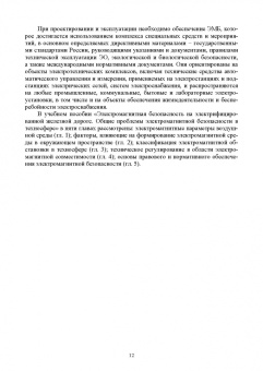 Апполонский, Ким, Горский: Электромагнитная безопасность на электрифицированной железной дороге. Учебное пособие для вузов