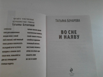 Татьяна Бочарова: Во сне и наяву