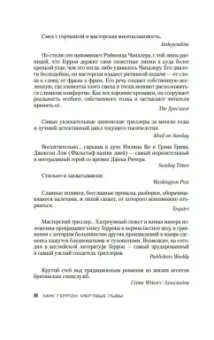 Мик Геррон: Мертвые львы