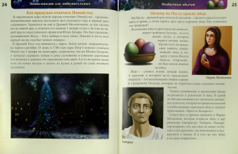 Оксана Балуева: Энциклопедия для любознательных