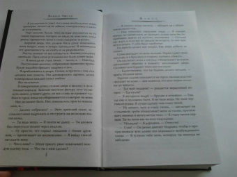 Валерия Ангелос: Жажда