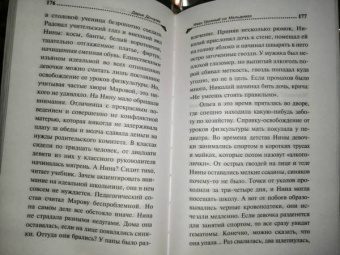 Дарья Донцова: Иван Грозный на Мальдивах