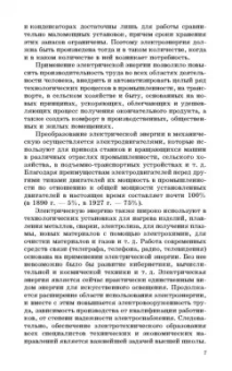 Иванов, Соловьев, Фролов: Электротехника и основы электроники. Учебник для СПО