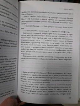 Полина Дашкова: Образ врага
