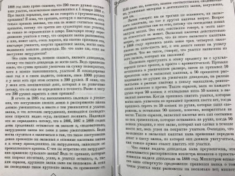 Кони, Плевако, Александров: Судебные речи великих русских юристов