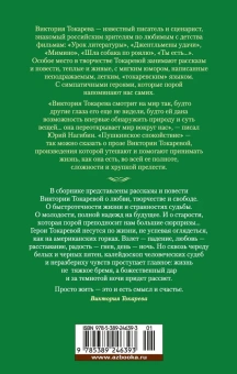Токарева Виктория Самойловна: Странности любви, или Хозяева и слуги