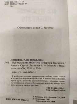 Литвинова, Литвинов: Все мужчины любят это