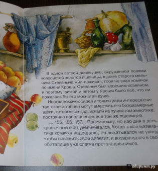 Дмитрий Харченко: Как хомячок Кроша Зернышкин научился быть добрым