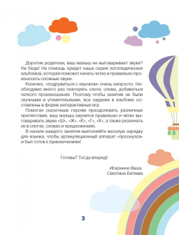 Светлана Батяева: Говорим правильно звуки "Ш", "Ж", "К", "Г", "Х"