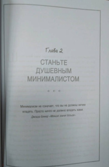 Эмили Фриман: The Next Right Thing. Искусство принимать верные решения