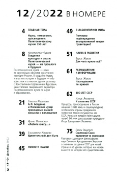 Журнал Знание-сила № 12. 2022