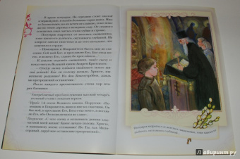 Пасхальный визит. Рассказы, стихи, загадки