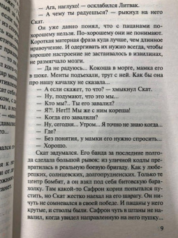 Владимир Колычев: Мент в законе. Круче, чем оружие