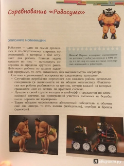Тарапата, Красных: Конструируем роботов для соревнований. Робот-сумоист