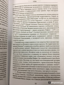 Вольфганг Акунов: Готы