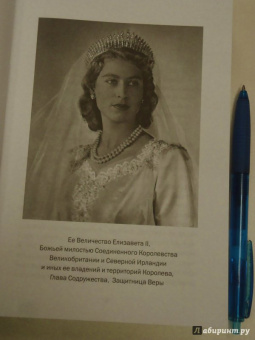 Ингрид Сьюард: Королева говорит. Портрет королевы, написанный ею самой
