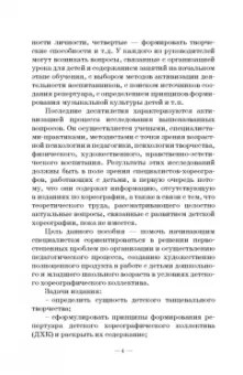 Ирина Бриске: Основы детской хореографии. Педагогическая работа в детском хореографическом коллективе