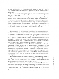 Курт Фредериксен: Король Туле. Биография Кнуда Расмуссена