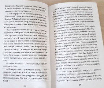Эллен, Ивисон: Первокурсники