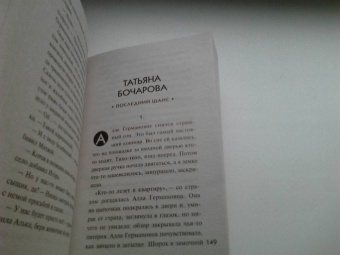 Устинова, Литвинова, Литвинов: Лучший друг детектива