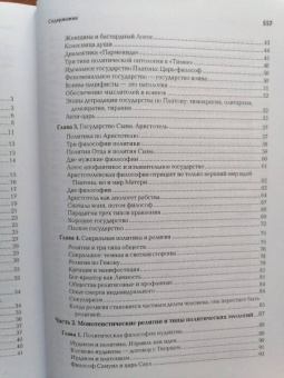 Александр Дугин: Politica Aeterna. Политический платонизм и "Черное Просвещение"