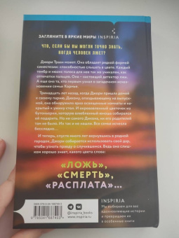 Дебби Херберт: Не лги мне