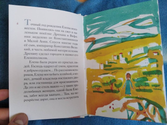 Житие святой равноапостольной Елены в пересказе для детей