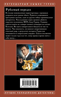 Николай Леонов: Рублевый передоз