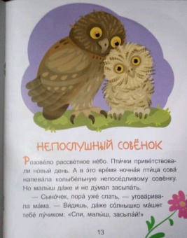 Екатерина Федорова: Выходной у Хрюши. Читаем 10 минут. 2-й уровень сложности