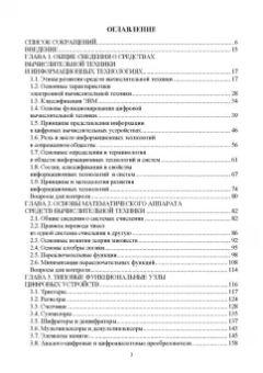 Илья Тюрин: Вычислительная техника и информационные технологии. Учебное пособие для вузов
