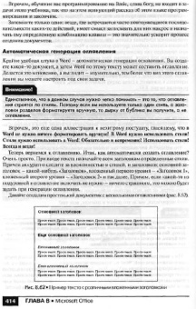 Алекс Экслер: Новейшая библия пользователя компьютера.