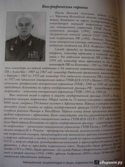 Владимир Новиков: Летчик-пограничник генерал Рохлов. Портрет на фоне границы и эпохи