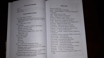 Джон Гарт: Толкин и Великая война. На пороге Средиземья