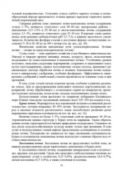 Гаспарян, Трухачев, Сычев: Основы агрономии. Учебник для СПО