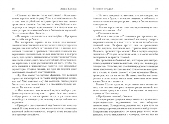 Анна Батлук: В самое сердце
