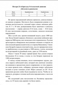 Сергей Бирюк: Русская пехота в последних войнах Российской империи