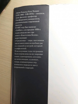 Толкин Джон Рональд Руэл: Властелин Колец. Хранители Кольца